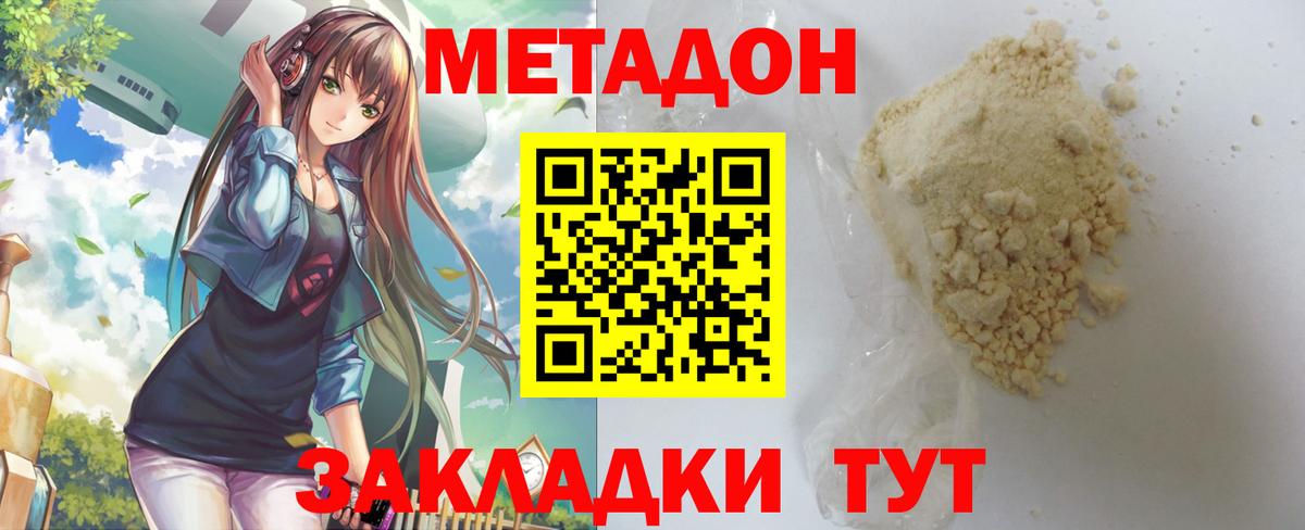 Новоуральск  МЕТАДОН кристалл  Вход с VPN 